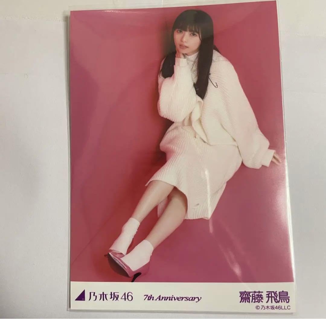 齋藤飛鳥 7th Anniversary 乃木坂46 生写真 コンプ